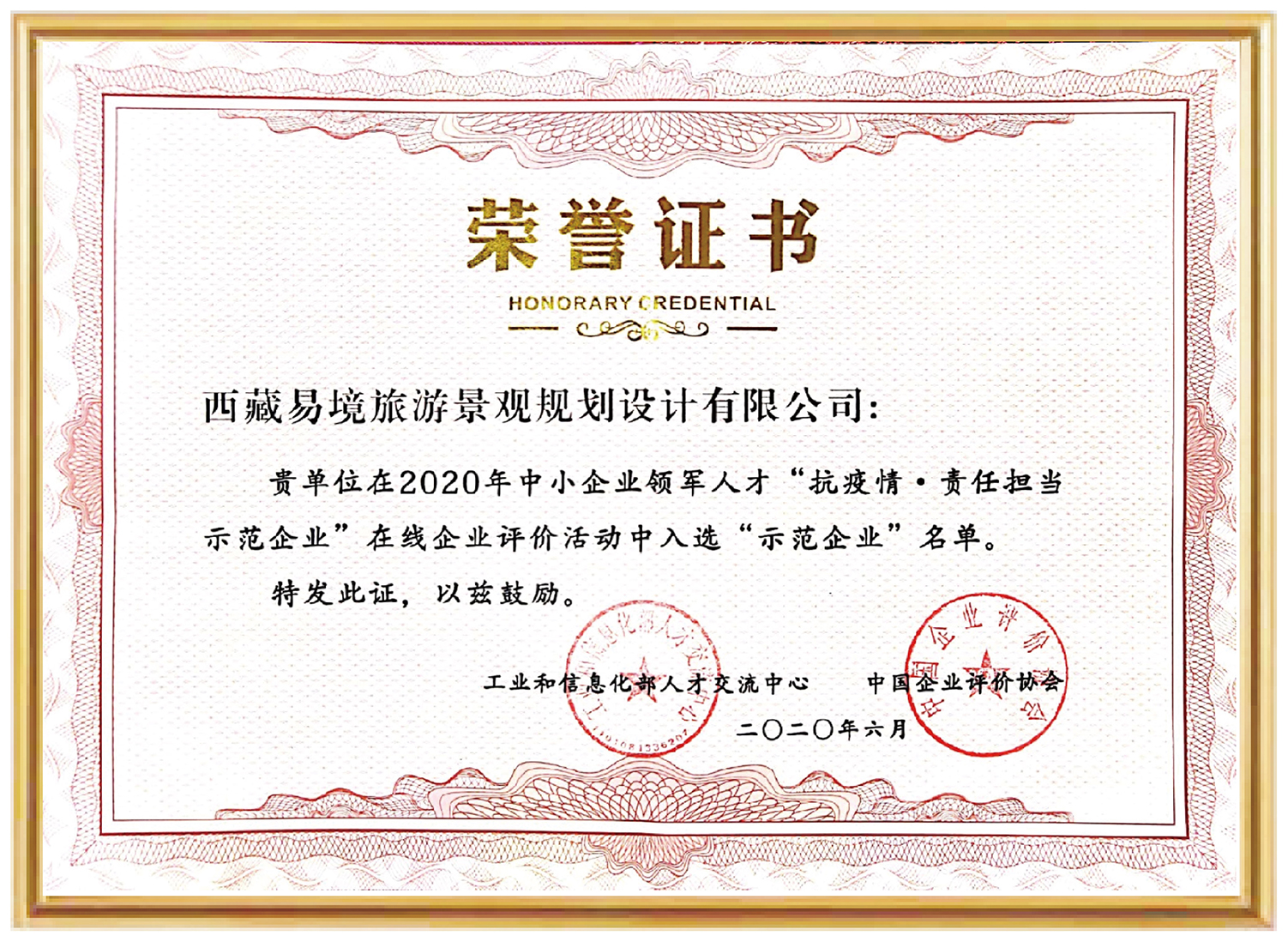 企業(yè)入選2020年中小企業(yè)領(lǐng)軍人才“抗疫情·責任擔當示范企業(yè)”名單